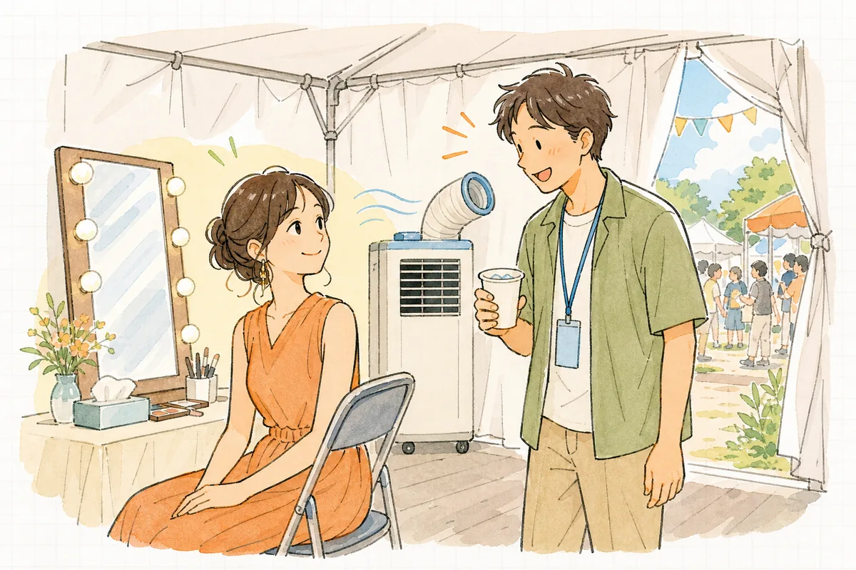 イベント本番中、涼しく整った控室テントで、出演者とスタッフが笑顔で準備を進めている様子
